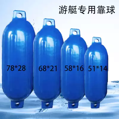 Yacht anti-collision ball high strength thick touch pad anti-collision ball speedboat by ball black blue sunscreen boat PVC by ball