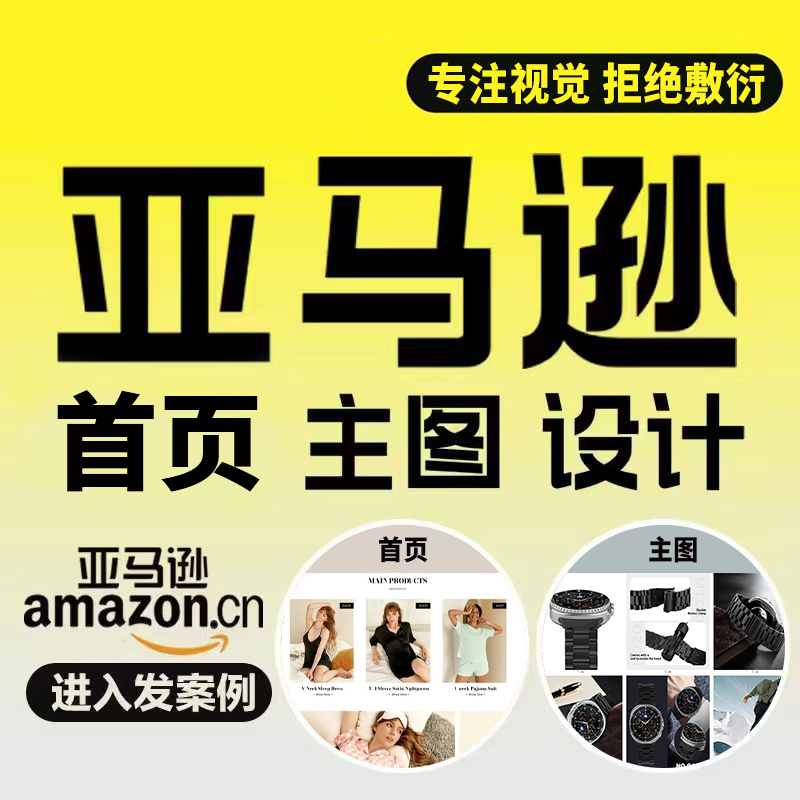 8 Years of Experience in Amazon Product Photography, Main Image Design, E-Commerce Cross-Border High-End A+ Premium Detail Page Graphic Design