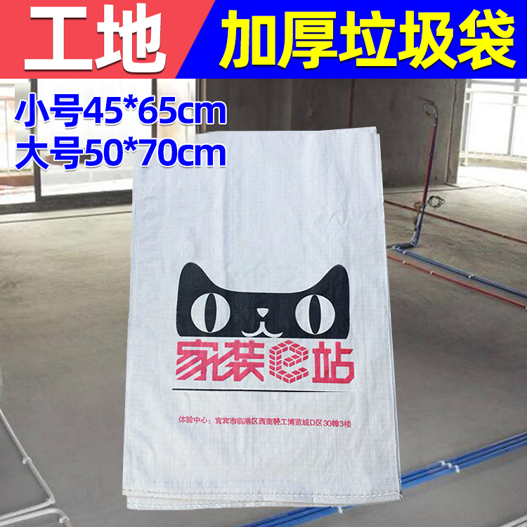 Construction site garbage bag woven bag thickened household plastic bag large decoration garbage cleaning bag decoration customization