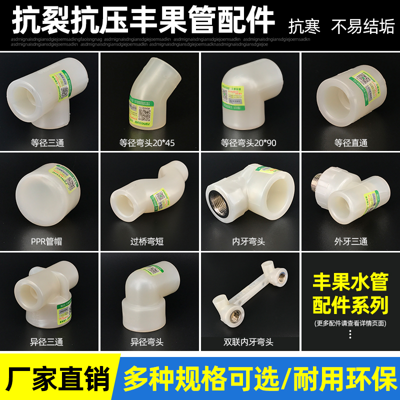 Fengo aluminum plastic ppr water pipe hot melt pipe 1 inch 32 hot and cold elbow tee tap water pipe joint accessories Home