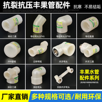 Fengo aluminum plastic ppr water pipe hot melt pipe 1 inch 32 hot and cold elbow tee tap water pipe joint accessories Home