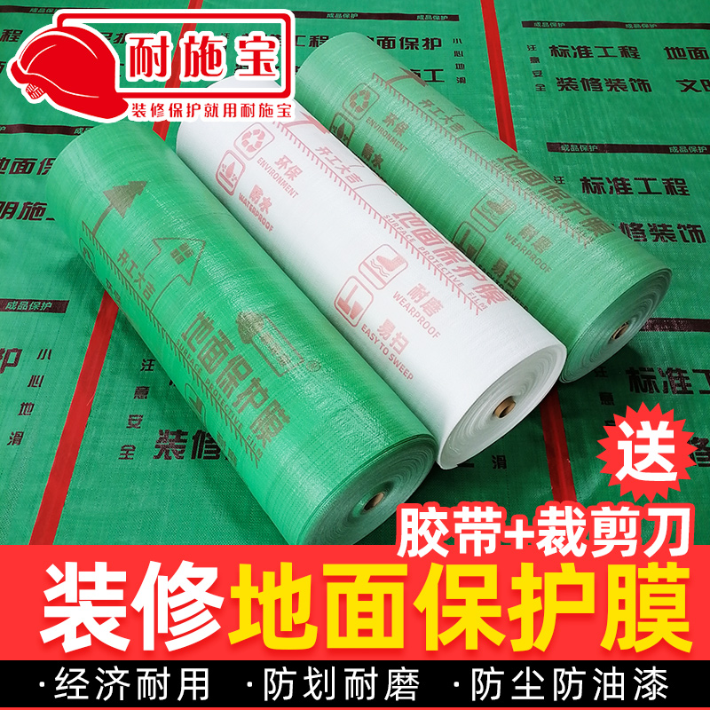 Home decoration floor protective film indoor tile floor floor protection pad wear and thickness weaving fabric