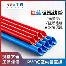 Red and blue wire pipe 4 points PVC threading pipe 20 fixed surface-mounted flame-retardant electrician protective cover 16 cold-bent pipe concealed wire pipe