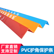 Decoration package wall corner cover sun line protection strip PVC anti-collision strip decoration corner protection strip wall corner stick free hole