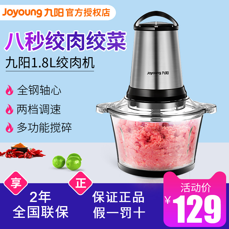 Jiuyang A808 Twisted Meat Machine Home Electric Stainless Steel Wringing Machine Beating Meat Whipped 1 8L Small Multifunction A950