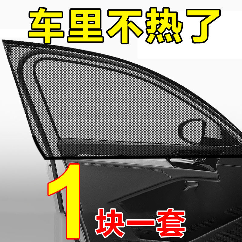 Car sunshade anti-mosquito heat insulation front sunshade panel window glass sunscreen screen window universal privacy sunshade