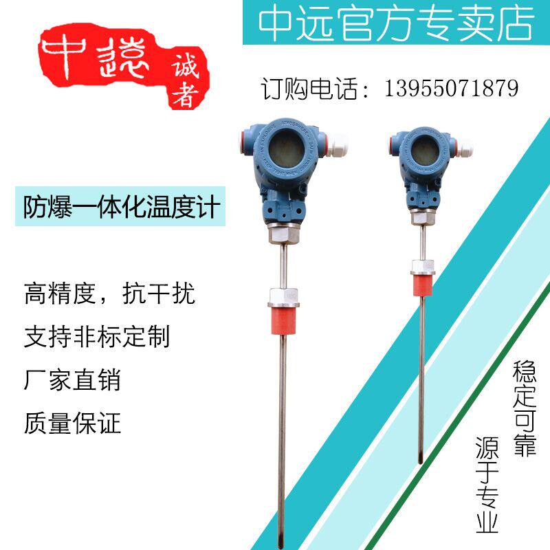 Explosion-proof integrated temperature transmission sensor thermal resistance on-site LCD field display 4-20ma remote transmission out