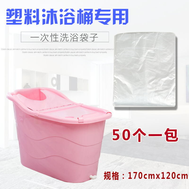 50 thickened disposable bath bags adult bath bath bags bathtub set bathtub membrane plastic bucket bag length 1 meter 7