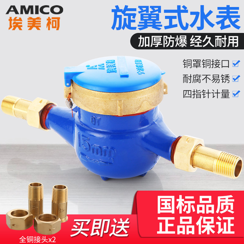 Ningbo Emecometer 4 minutes 6 points Household copper water meter air defense to high sensitive full stainless steel full range