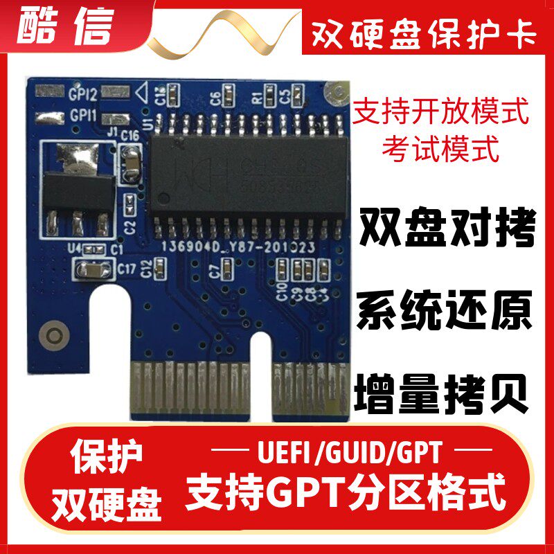 Dual hard disk protection card Computer recovery card Dual system protection card Network transmission Cool letter Yulin Wei Sanming