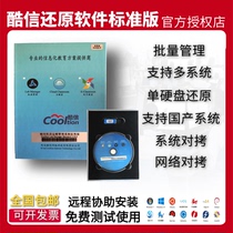 System Restore Software Computer Restore Card Win10 Kuxin Restore Software Win11 Simultaneous Interpretation Software Freezing Point Restore