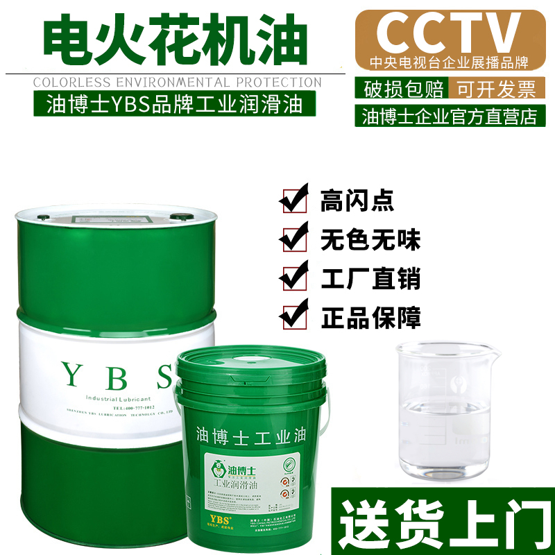 Oil Dr. EDM oil high flash point colorless odorless electric discharge machining oil mirror spark machine forming oil EDM