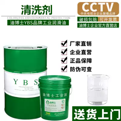 Dr oil volatile, anti-combustion, environmental protection cleaning agent, non-combustible, quick-drying, no flash point, metal parts decontamination solvent oil
