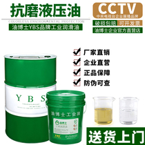 Hydraulic oil No. 46 anti-wear hydraulic oil 18 liters excavator forklift injection molding machine forklift hydraulic oil No. 68 200 liters