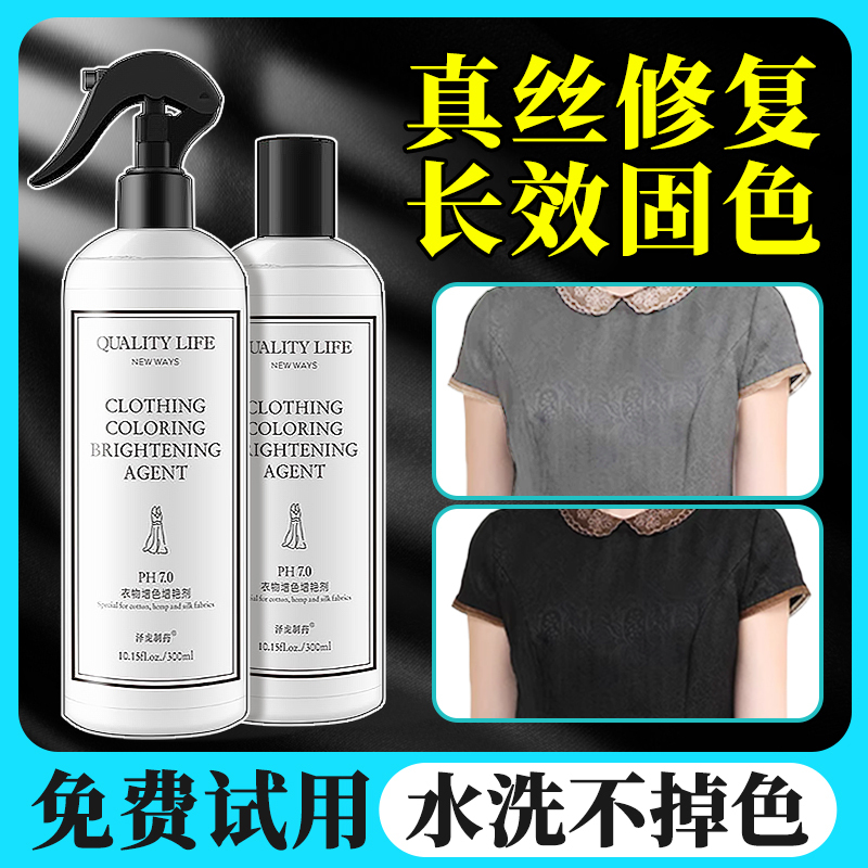 Liquid Solution for Restoring Faded Silk Garments, Including Real Silk, Mulberry Silk, and Xiangyun Silk, with Color Fixing and Protection Properties