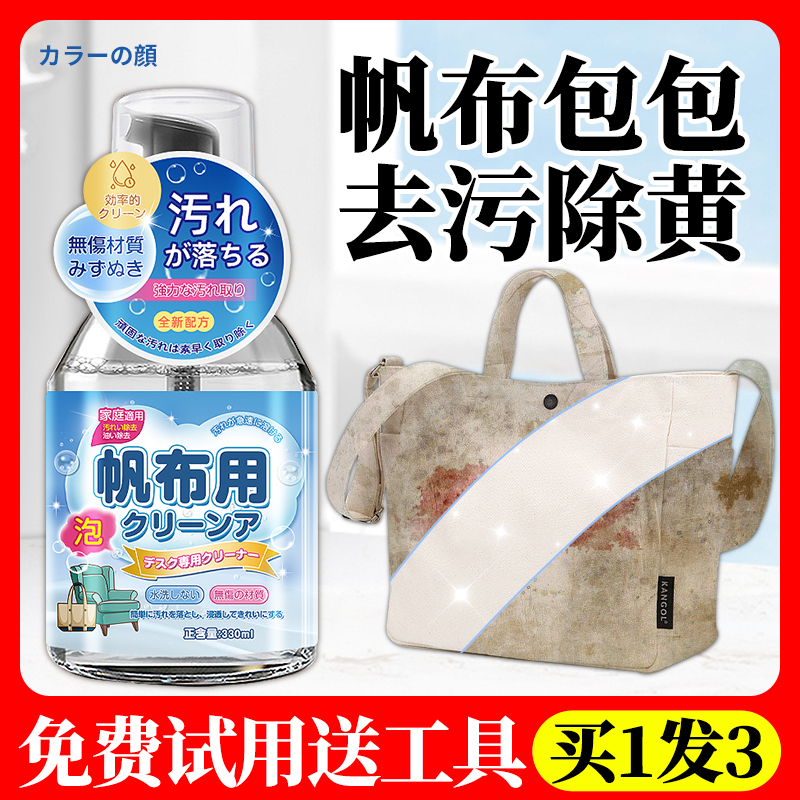 Cleaning Agent for Yellowed White Canvas Bags, Dry Cleaning Detergent, Cleaning and Care Solution, Stain Removal and Maintenance Magic Tool Cleaning Agent for Yellowed White Canvas Bags, Dry Cleaning Detergent, Cleaning and Care Solution, Stain Removal and Maintenance Magic Tool