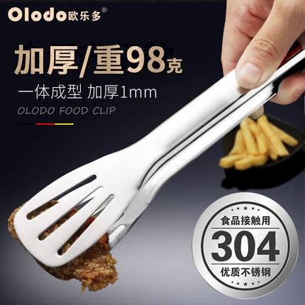 Aulodo Bull Steak Clip 304 Stainless Steel Food Clip Kitchen Bread Clip Barbecue Clip Fried Steak Special Clip-Taobao