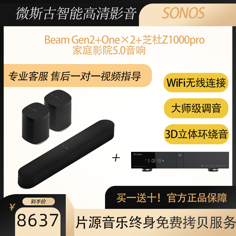 SONOS Beam(Gen2) One*2 Wireless Home Theater Audio Set 5 0 Speakers Home Living Room - Taobao