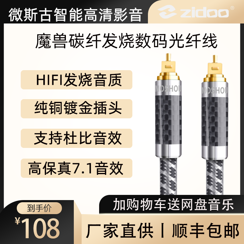 World of Warcraft Carbon Fiber Fever Digital Digital Optical Fiber Audio Cable 5 1 7 1 Whispering Wall Speaker Power Amplifier Projection Square Head - Taobao