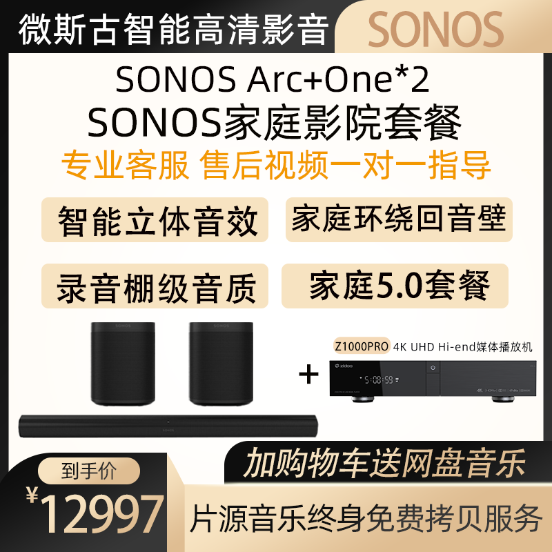 SONOS arc one*2 5 0 Dolby Atmos home theater set 5 0 speakers home living room movie