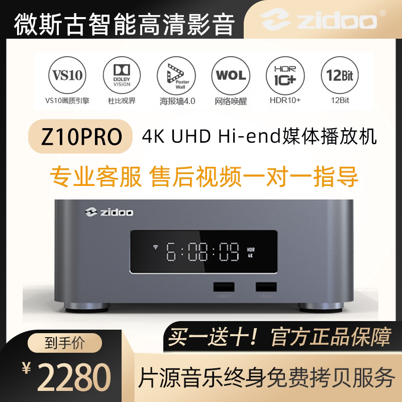 Cheduzou ZIDOO Z10PRO Hard disc playback player True 4KUHD Dubi Horizon Illustrator Blue Light Intercalation Machine