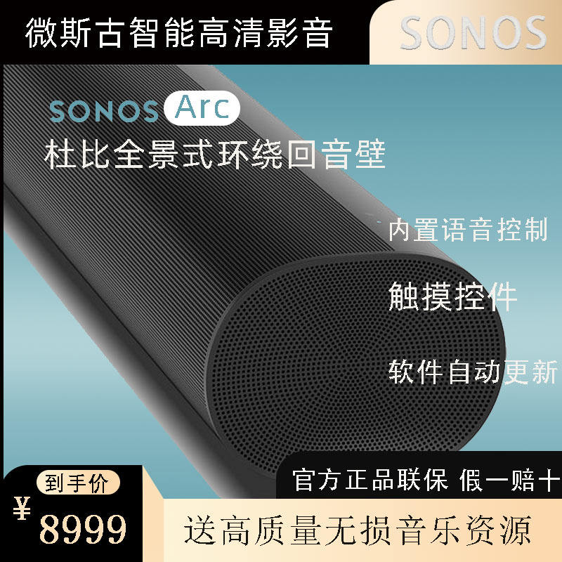 SONOS Arc Dolby Atmos TV audio home living room surround sound wall speaker group home theater