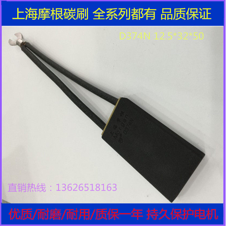 Shanghai Morgan DC motor D374B brush Morgan carbon brush 10X32X60x64MM