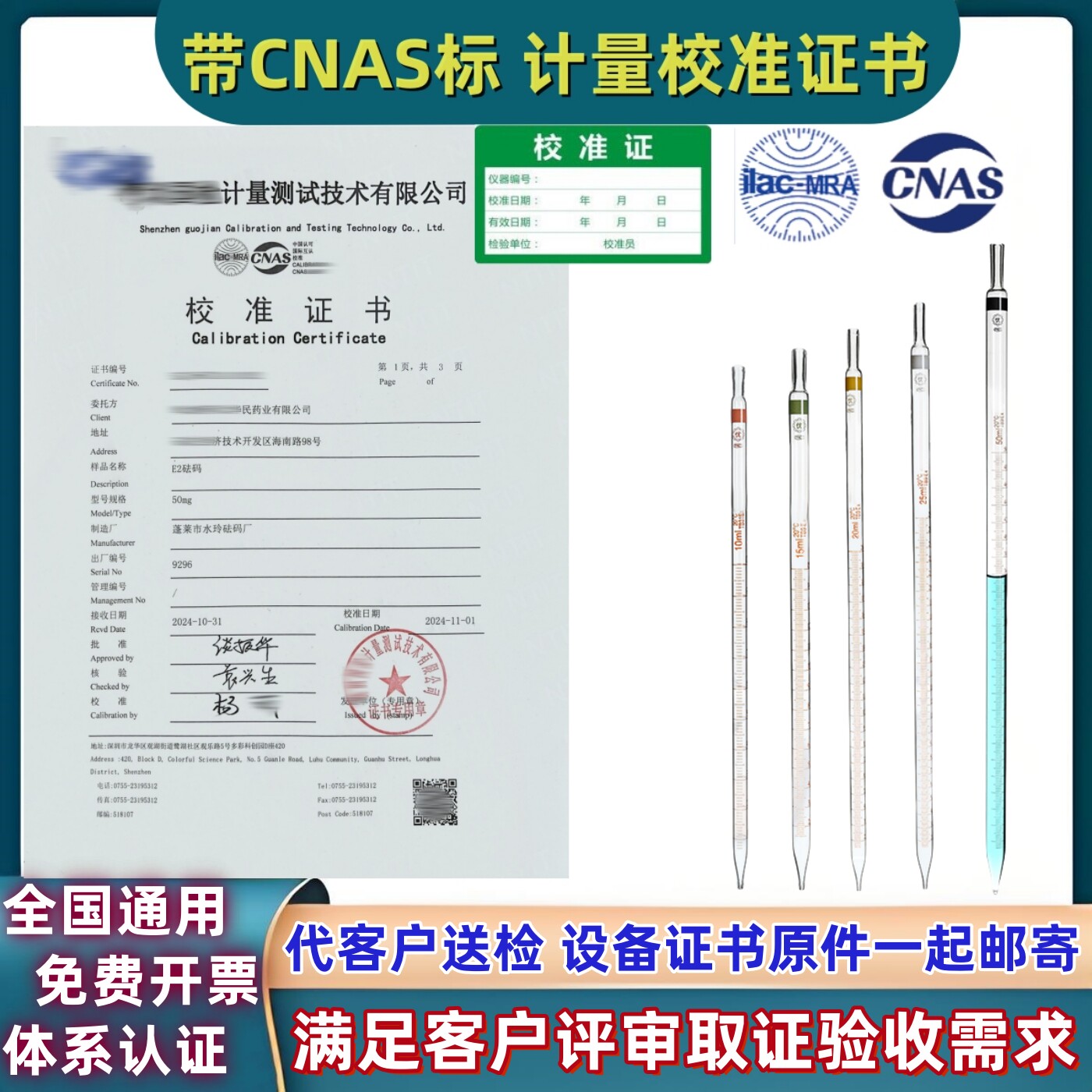 实验室A级移液管刻度吸管玻璃吸量管带检定检测报告计量校准证书