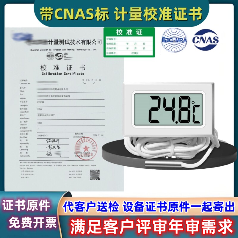 电子温度计药店阴凉柜冷链专用带计量校准证书检定校验检验报告