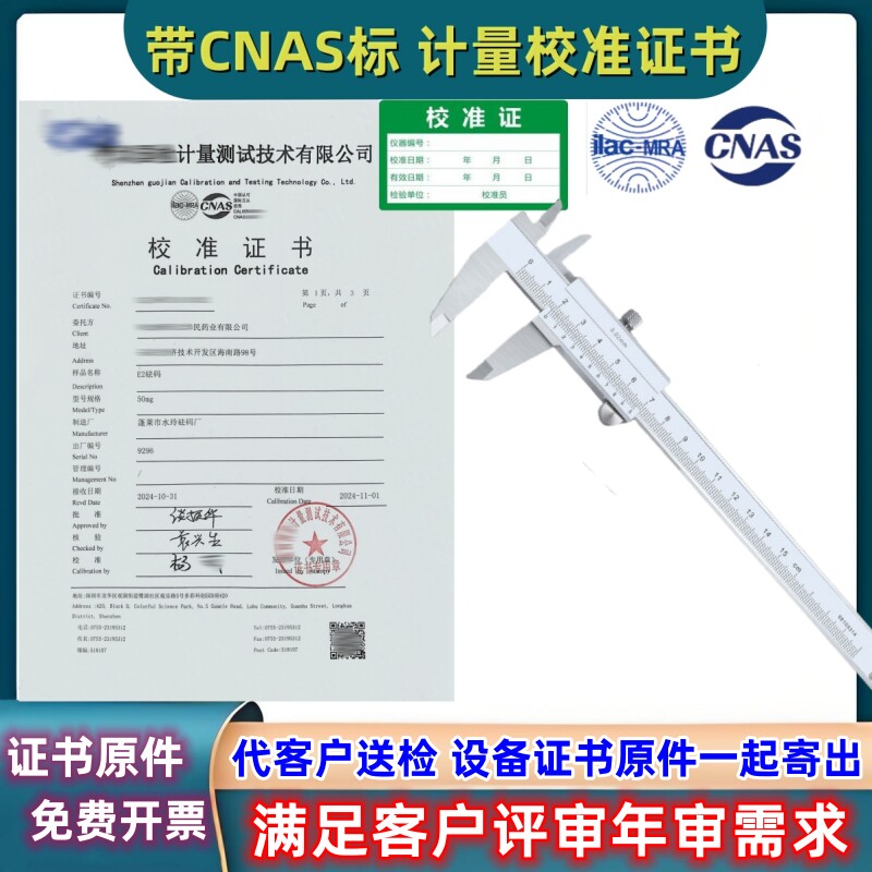 高精度游标卡尺深度工业级不锈钢带计量校准证书检验检测检定报告