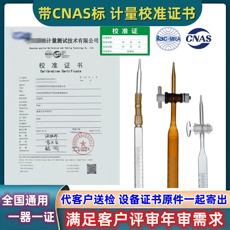 A级酸式碱式聚四氟滴定管带计量校准证书校验检验检测检定报告