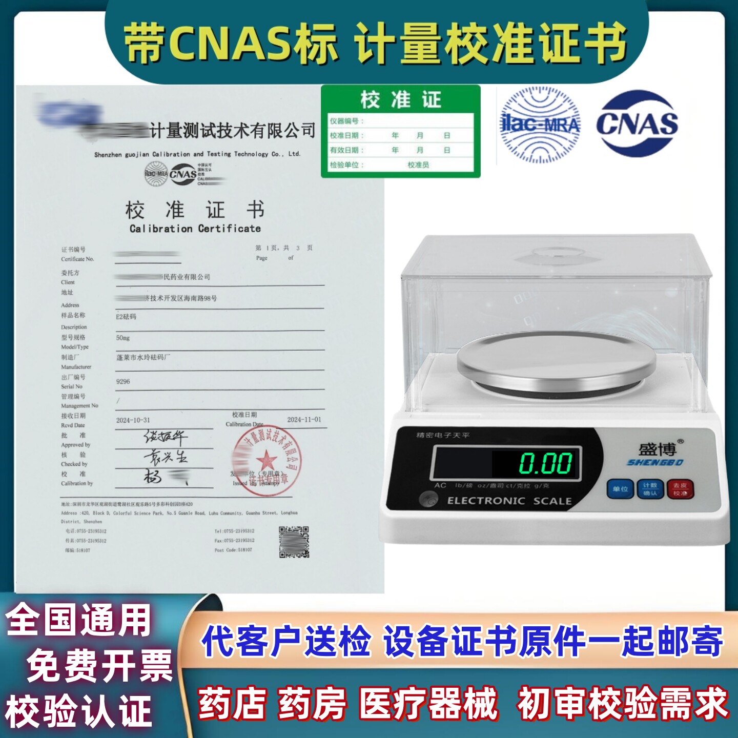 电子天平称0.001g高精度计数药店专用精密带检测检定报告校准证书