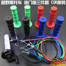 Motorcycle 150-250 off-road universal throttle seat CQR original refueling turn hand handle throttle cable accessories