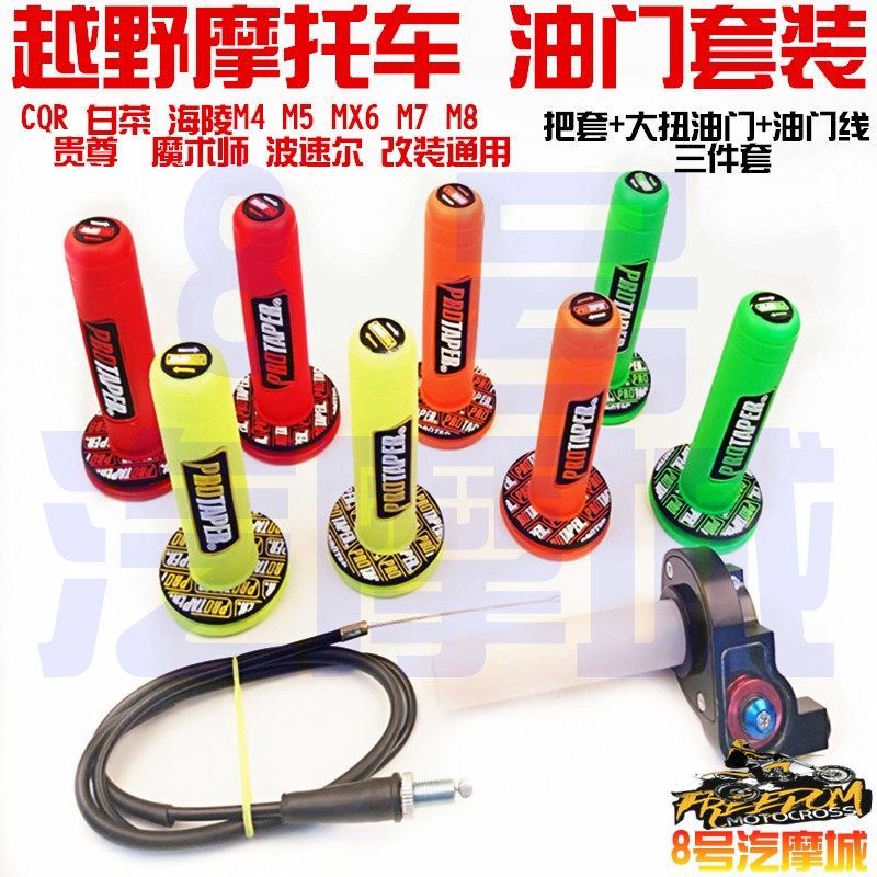 CQR Sea Mausoleum Forest Cross-country Locomotive Retrofit Big Plus Throttle to transfer the seat Acceleration Greaser