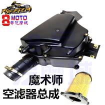 Magician 150 250 air filter assembly Off-road motorcycle air filter filter filter element filter assembly