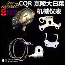 CQR Off-road motorcycle instrument Mechanical odometer Odometer odometer odometer line mounting bracket Jialing universal
