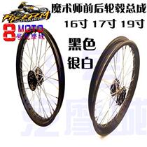 Magician off-road motorcycle hub wheel mesh aluminum ring assembly 17 inch 18 inch 19 inch 21 inch front and rear wheel accessories