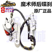 Xinyuan Yellow River Hengship Xinyuan domestic magician rear disc brake pump assembly rear brake upper and lower pump hydraulic brake