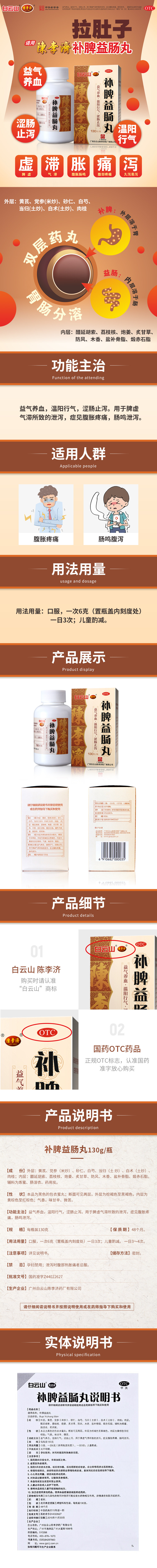 【中國直郵】陳李濟 補脾益腸丸130g /瓶