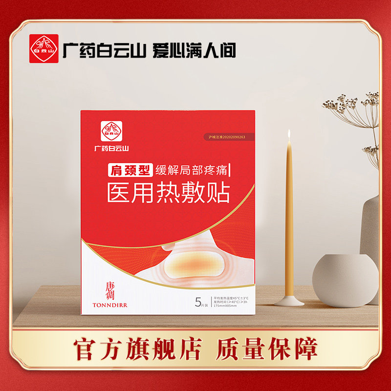 Wide Medicine White Yunshan Shoulder Neck Type Medical Hot Compress Patch 5 Pieces Case Shoulder Neck Pain Relief Local Pain Medical Treatment