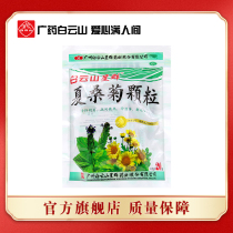 Baiyunshan Xingqun Xia Sangju Granular Herbal Tea 10g * 20 Bags of Qinggan Mingmu Qingre Jiedu Cold Throat Pain