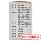 Байюн Маунтин Хуахенг Обезьяна Обезьяна Антит Антит Таблетки 0,24 г*100 таблеток/ящик ясное тепло, детоксикация, холодная кровь, анти -диаргея острый фарингит Острый желудочно -кишечный траек
