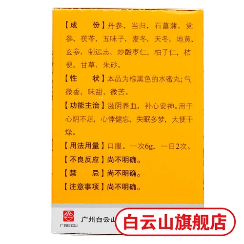 白云山 Tianwang Buxin таблетки 36G*1 бутылка/коробка официальный флагманский магазин подлинный