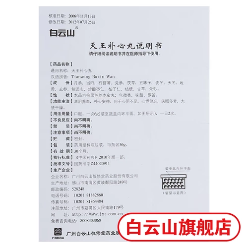 白云山 Tianwang Buxin таблетки 36G*1 бутылка/коробка официальный флагманский магазин подлинный
