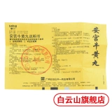 Yiangong Niuhuang таблетки 3G*10 таблетки/коробка прозрачная жара и детоксикация города на горе Байюн используются для комы инсульта, а энцефалит, менингит, отравление энцефалопатии, кровоизлияния головного мозга, сепсис