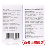 白云山 Средний передний фронт 0,34 г*108 Таблетки Qingli Wetmuridation и расслабляющий простатит простатит простатит, поясничная поясничная поясничная мочевая мочеисленность.