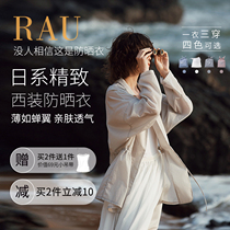 Japanese exquisite suit sunscreen RAU small magic bag mosquito repellent sunscreen clothing anti-ultraviolet light and breathable