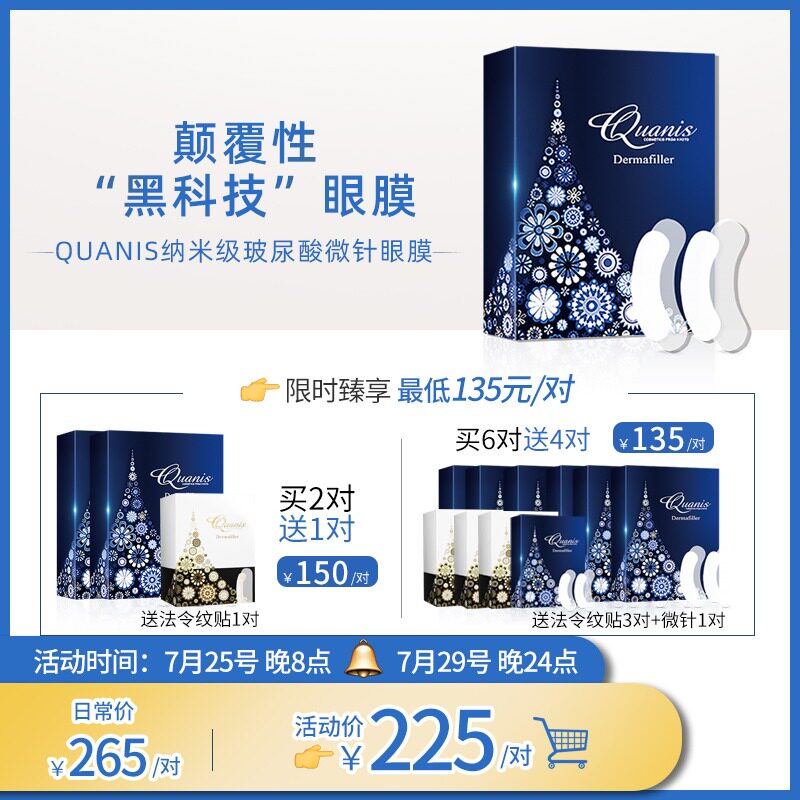 Miaomiao finished applying QUANIS Nanoscale Hyaluronic Acid Microneedle eye Film