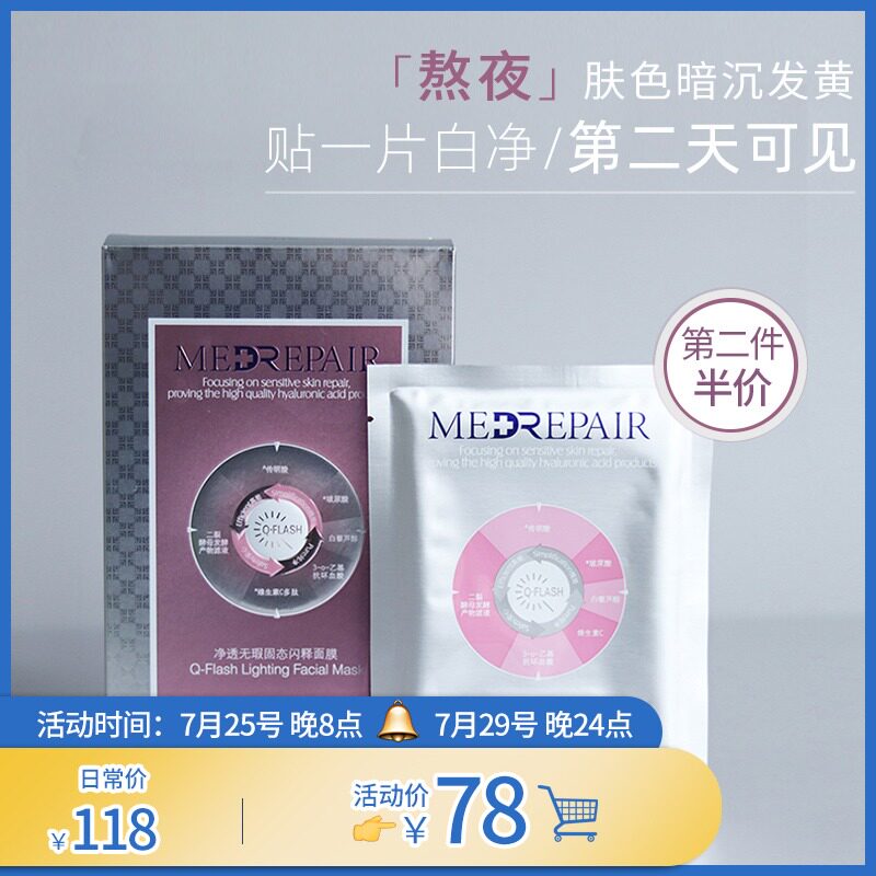 Miaomiao Pure white moisturizing Hibiscus MedRepair Lyophilized mask Moisturizing Moisturizing brightening