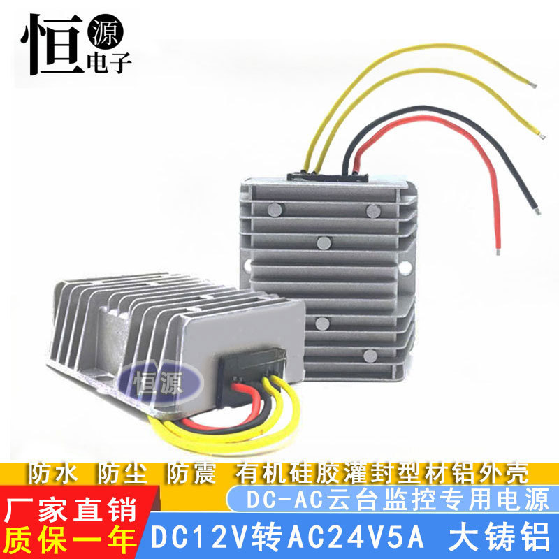 Dc12V to Ac24V Dc to Ac Converter Ptz Surveillance Dome Camera Power Supply 12V Transformer 24V Inverter Dc12V to Ac24V Dc to Ac Converter Ptz Surveillance Dome Camera Power Supply 12V Transformer 24V Inverter